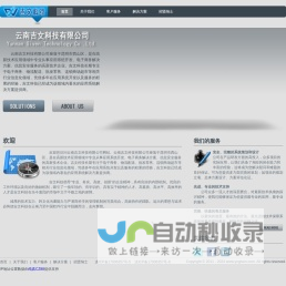 云南吉文科技有限公司